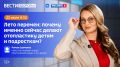 «Лето перемен: почему именно сейчас делают отопластику детям и подросткам?» — тема эфира программы «Вести Здоровье»