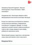 Владимир Путин поздравил российских школьников с победой на международной химической олимпиаде