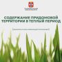 Покос травы – часть надлежащего содержания общего имущества многоквартирного дома