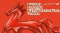 Успей подать заявку на Всероссийскую премию «Молодой предприниматель России»