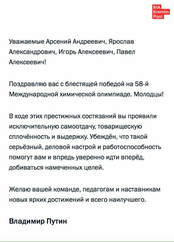 Владимир Путин поздравил российских школьников с победой на международной химической олимпиаде