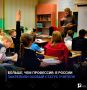 Больше, чем профессия: в России закрепили особый статус учителя