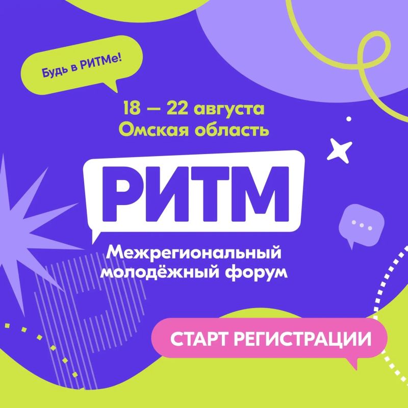Министр молодежной политики Омской области Татьяна Денисова приглашает активную молодежь региона стать участниками Межрегионального молодежного форума «РИТМ»