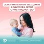 Как родителям детей с инвалидностью получить дополнительные оплачиваемые выходные дни