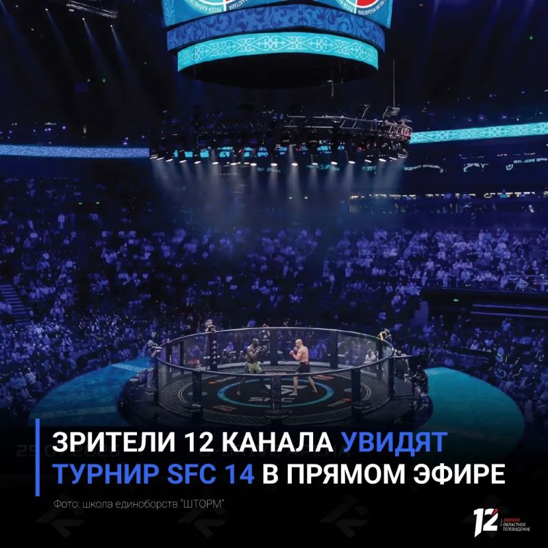 Зрители 12 канала увидят турнир SFC 14 в прямом эфире