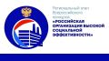 Подведены итоги регионального этапа всероссийского конкурса "Российская организация высокой социальной эффективности" – 2026