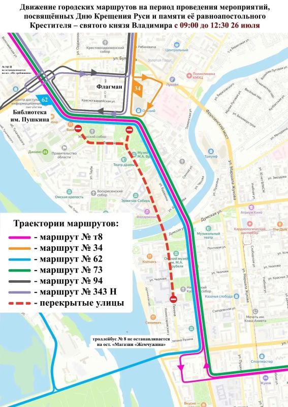 В центре Омска автобусы на несколько часов изменят привычные маршруты