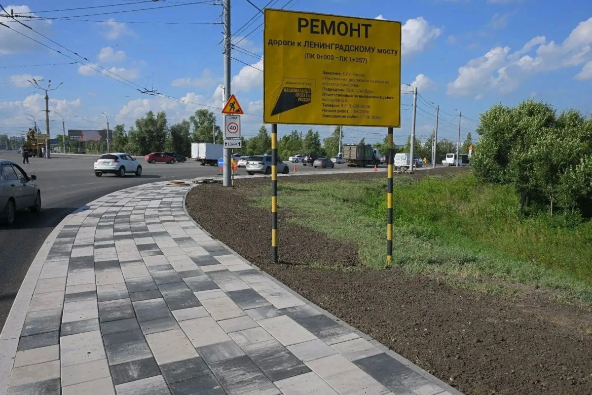 В Омск завершили дорожный ремонт на развязке у Ленинградского моста