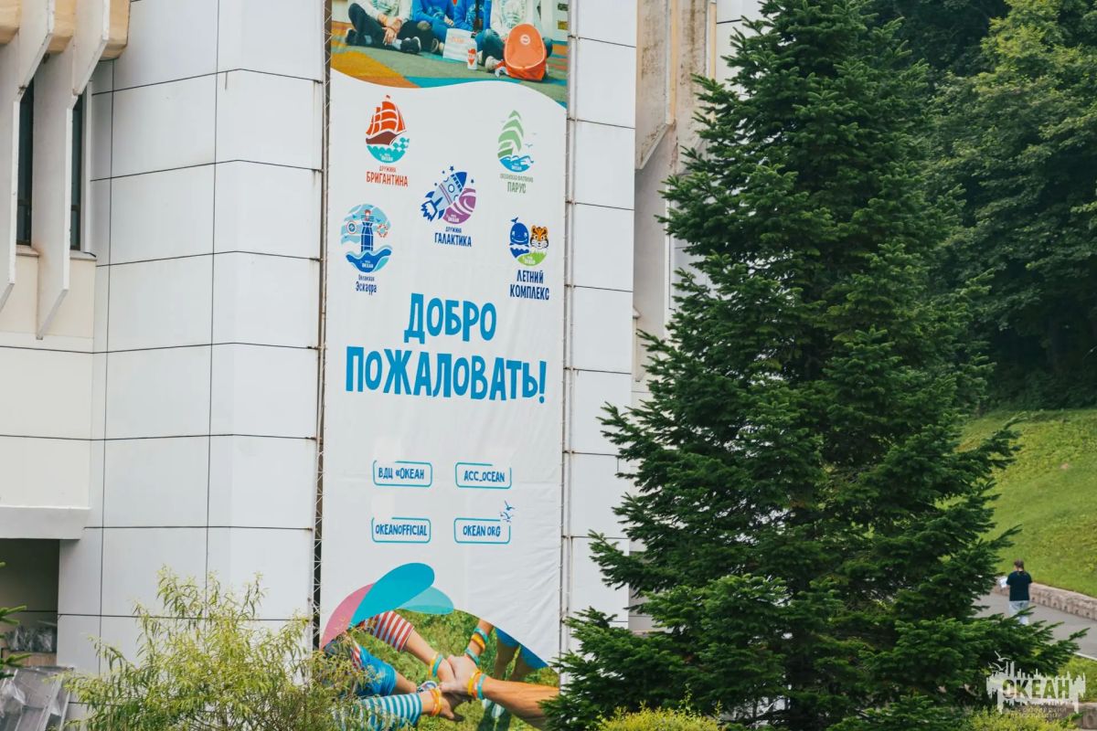 "Океан" ждёт: омские школьники принимают участие в международной смене во Владивостоке "Океан" ждёт: омские школьники принимают участие в международной смене во Владивостоке