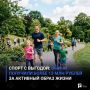 Спорт с выгодой: омичи получили более 13 млн рублей за активный образ жизни