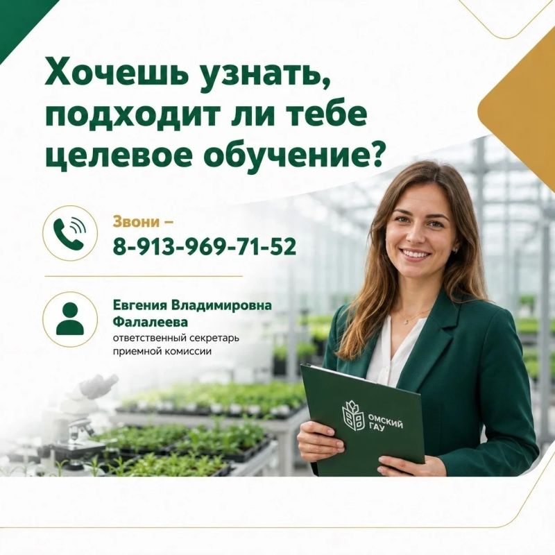 Построить карьеру в АПК с первого курса! Построить карьеру в АПК с первого курса!