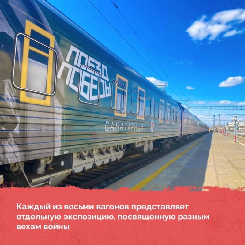 СКОРО В ОМСКЕ: Поезд Победы СКОРО В ОМСКЕ: Поезд Победы