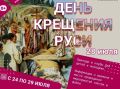 В Омске пройдет Неделя исторических традиций