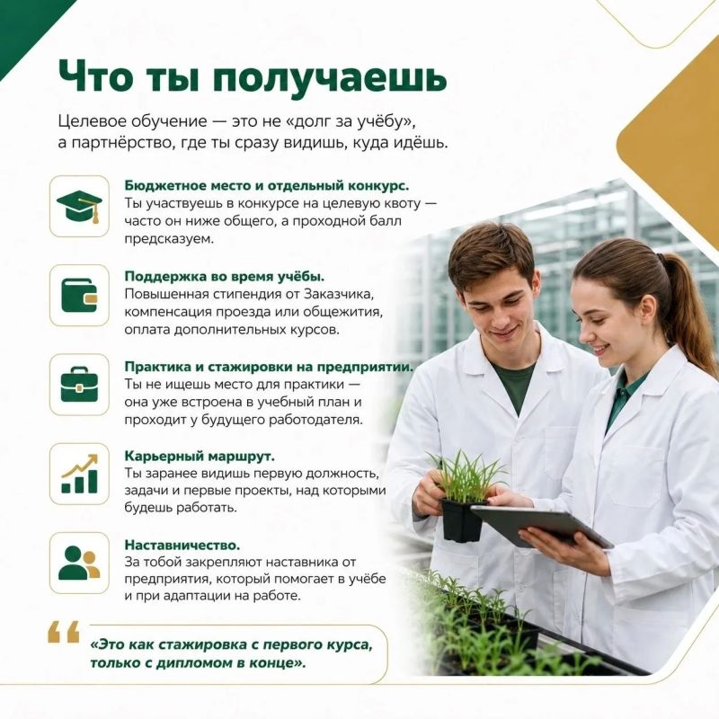 Построить карьеру в АПК с первого курса! Построить карьеру в АПК с первого курса!