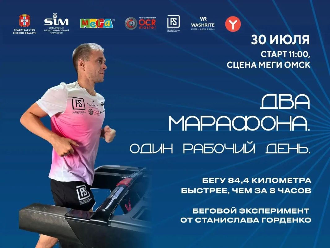 2 марафона за 8 часов? Омич попробует это сделать!