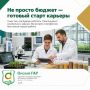 Построить карьеру в АПК с первого курса!