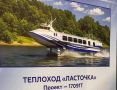 Омский речной порт подготовил «Ласточку» для туристических маршрутов по Иртышу