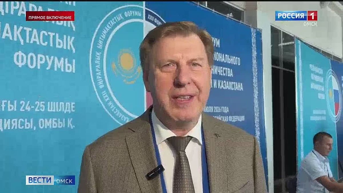 В Омске в Форуме межрегионального сотрудничества России и Казахстана принимают участие предприниматели из России и Казахстана