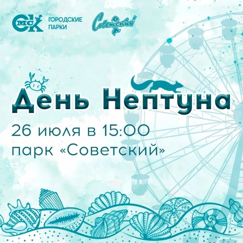 День Нептуна