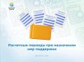 За какой период учитывают доходы при назначении мер поддержки?