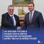 На форуме России и Казахстана в Омске подписали соглашения более чем на 65 млрд рублей