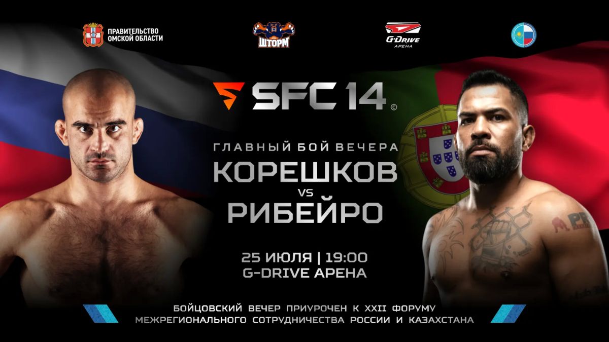 На 12 канале началась трансляция SFC 14!