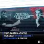 Уже завтра «Поезд Победы» вновь сделает остановку в Омске