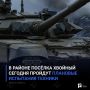 В районе посёлка Хвойный сегодня пройдут плановые испытания техники