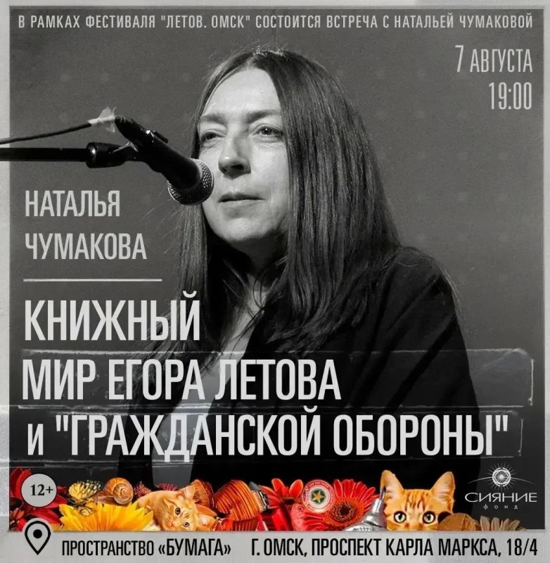 Наталья Чумакова представит книжный мир Егора Летова на фестивале «Летов