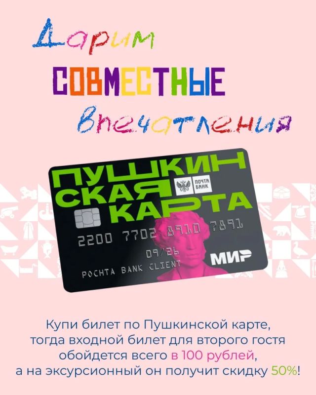 Совместные впечатления — всегда ярче!