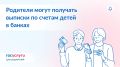 Как контролировать банковские счета детей