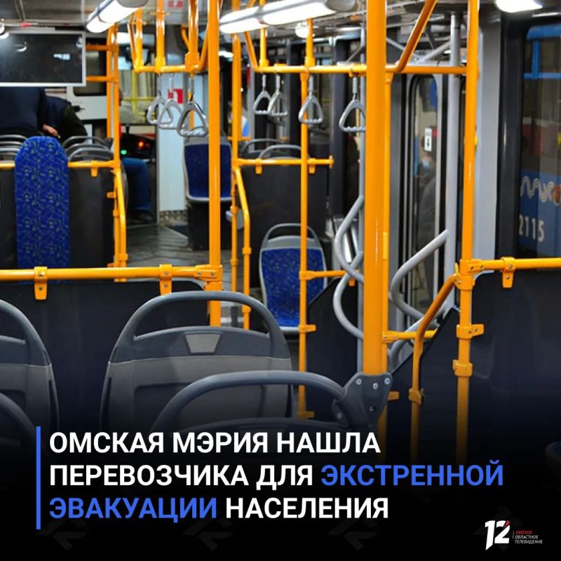 Омская мэрия нашла перевозчика для экстренной эвакуации населения