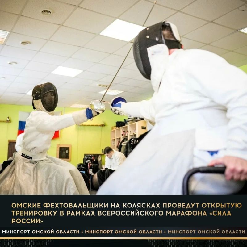 Завтра в Омском велотреке состоится открытая тренировка по фехтованию на колясках в рамках всероссийского спортивного марафона «Сила России»