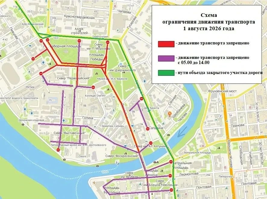 В центре Омска временно ограничат движение транспорта В центре Омска временно ограничат движение транспорта