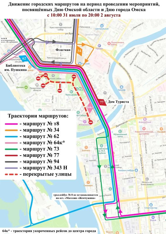 Омичам рассказали, как поедет транспорт на праздничных выходных Омичам рассказали, как поедет транспорт на праздничных выходных