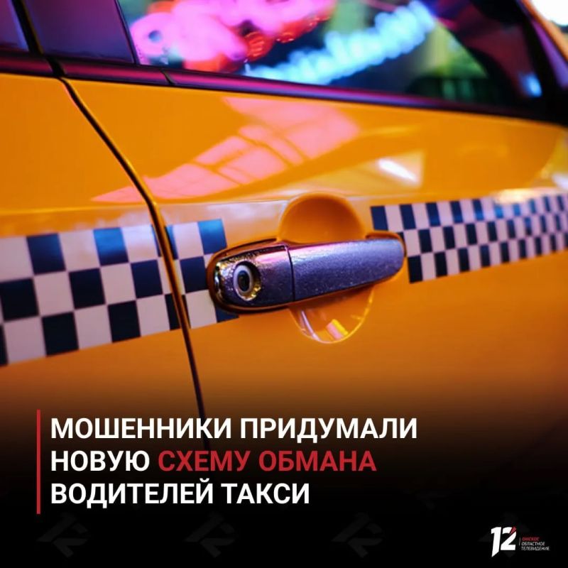 Мошенники придумали новую схему обмана водителей такси