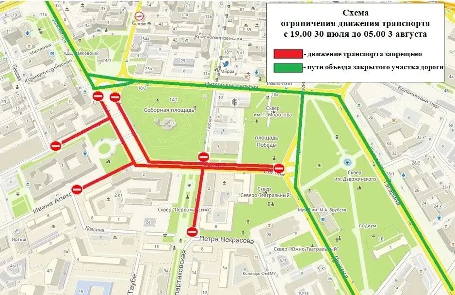 В центре Омска временно ограничат движение транспорта В центре Омска временно ограничат движение транспорта