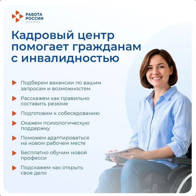 Ищете работу или хотите сменить профессию? Кадровый центр предлагает комплексную поддержку для граждан с инвалидностью Ищете работу или хотите сменить профессию? Кадровый центр предлагает комплексную поддержку для граждан с инвалидностью