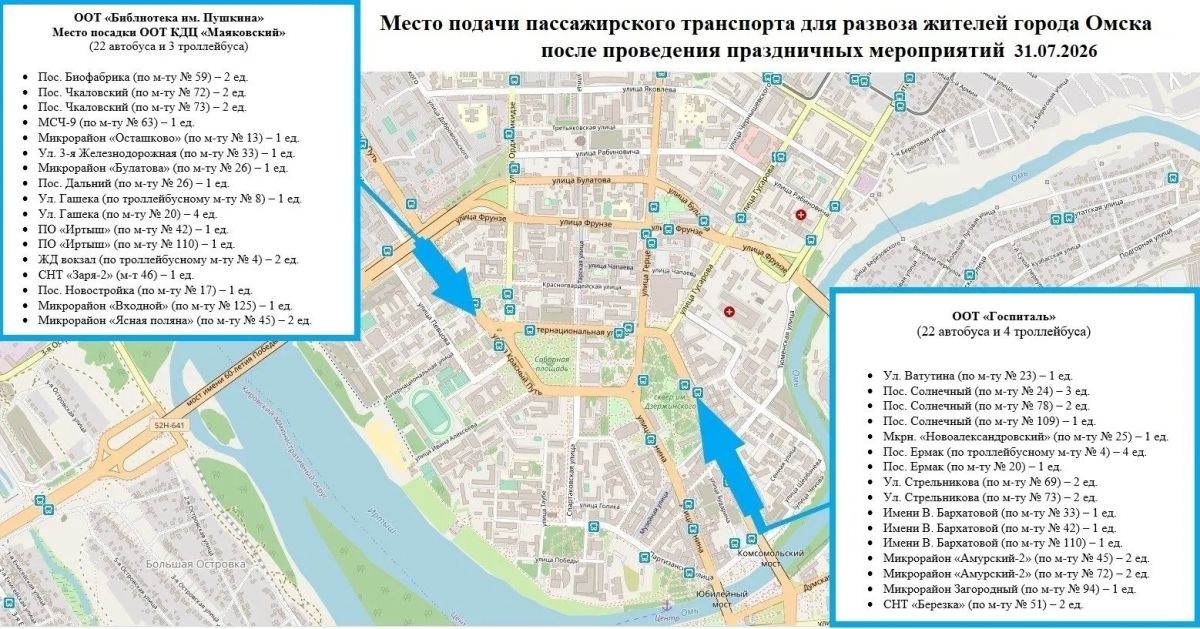 Омичей развезут после праздничных мероприятий Омичей развезут после праздничных мероприятий