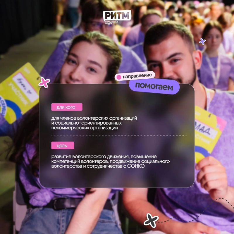 Открыта регистрация на Межрегиональный молодежный форум «РИТМ» Открыта регистрация на Межрегиональный молодежный форум «РИТМ»