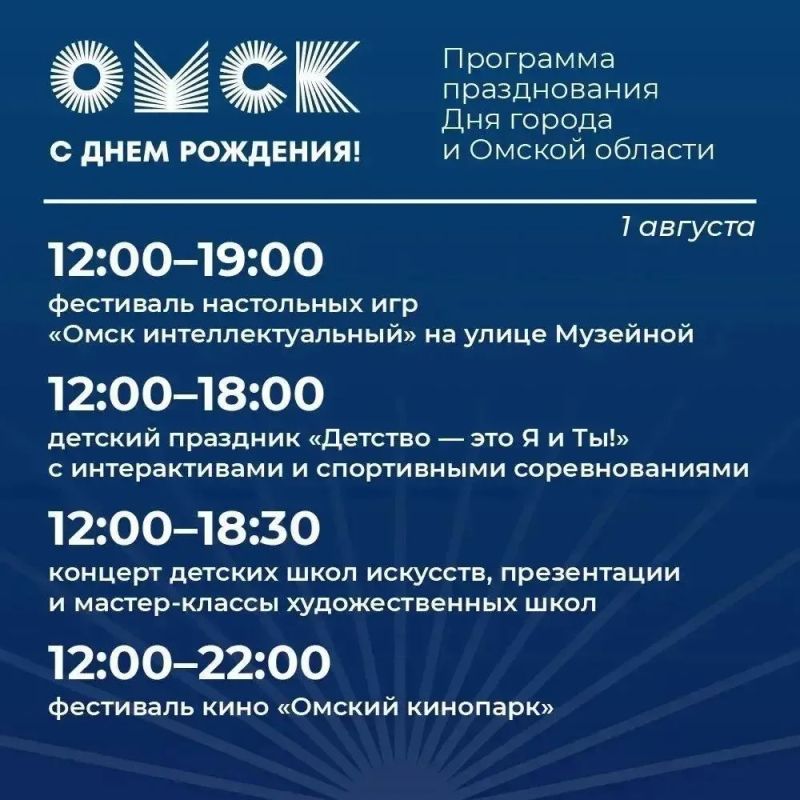 В Омске стартует праздничная программа, посвящённая 310-летию города и области В Омске стартует праздничная программа, посвящённая 310-летию города и области