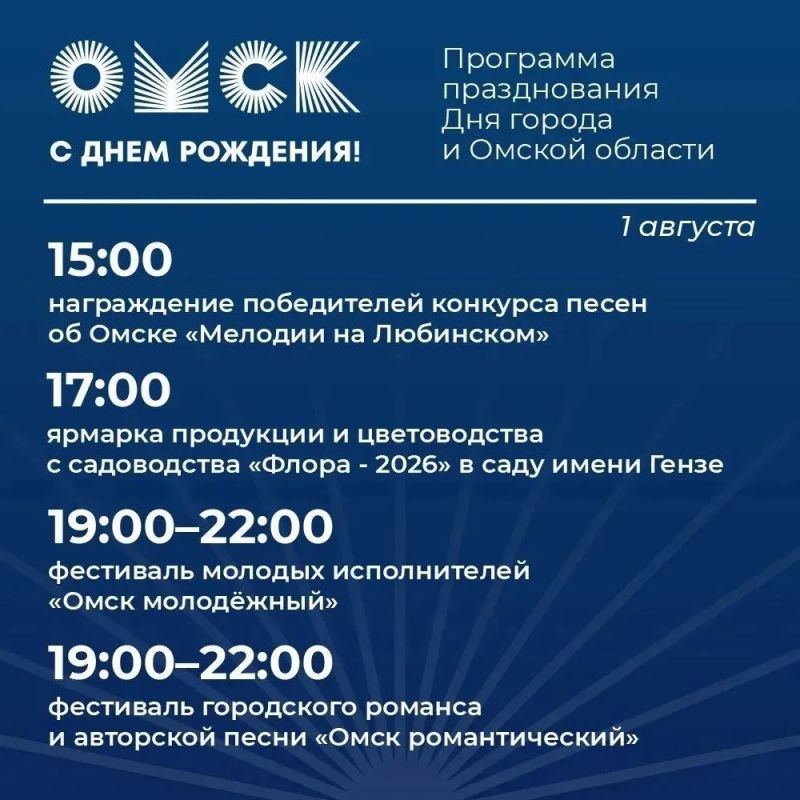 УЖЕ СЕГОДНЯ стартует праздничная программа, посвящённая 310-летию Омской области и города Омска! УЖЕ СЕГОДНЯ стартует праздничная программа, посвящённая 310-летию Омской области и города Омска!