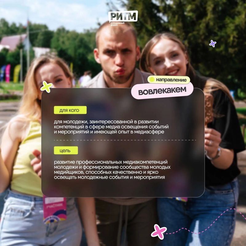 Открыта регистрация на Межрегиональный молодежный форум «РИТМ» Открыта регистрация на Межрегиональный молодежный форум «РИТМ»