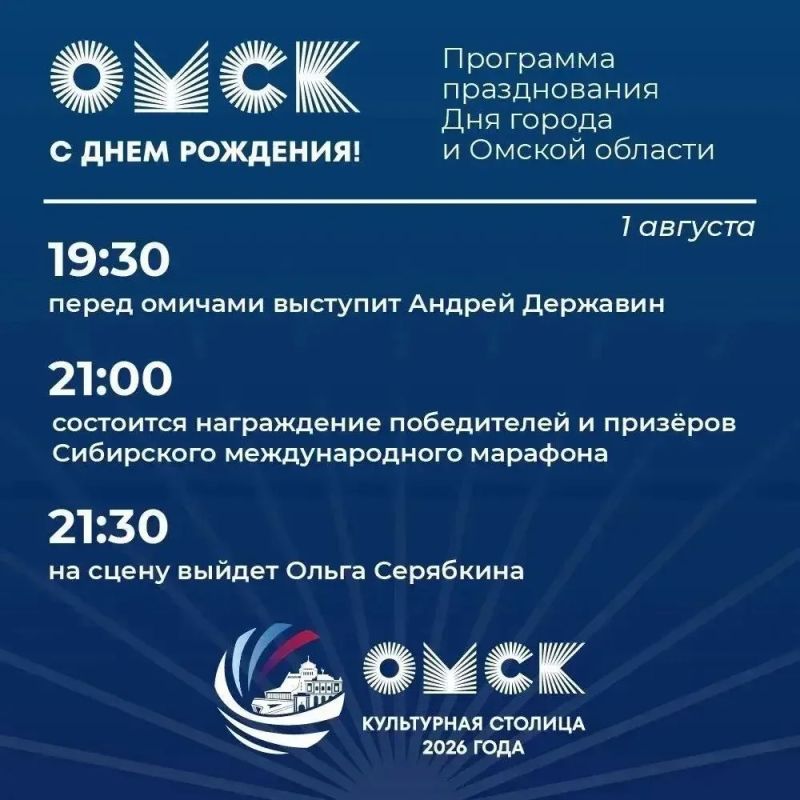В Омске стартует праздничная программа, посвящённая 310-летию города и области В Омске стартует праздничная программа, посвящённая 310-летию города и области