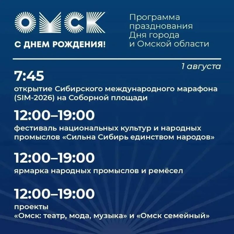 В Омске стартует праздничная программа, посвящённая 310-летию города и области В Омске стартует праздничная программа, посвящённая 310-летию города и области