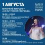 Сегодня вечером омичей ждёт ещё один праздничный концерт в центре города!