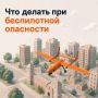 Губернатор Омской области Виталий Хоценко сообщил, что по данным Министерства обороны России, зафиксирована беспилотная опасность