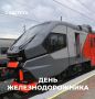2 августа в России отмечается День железнодорожника