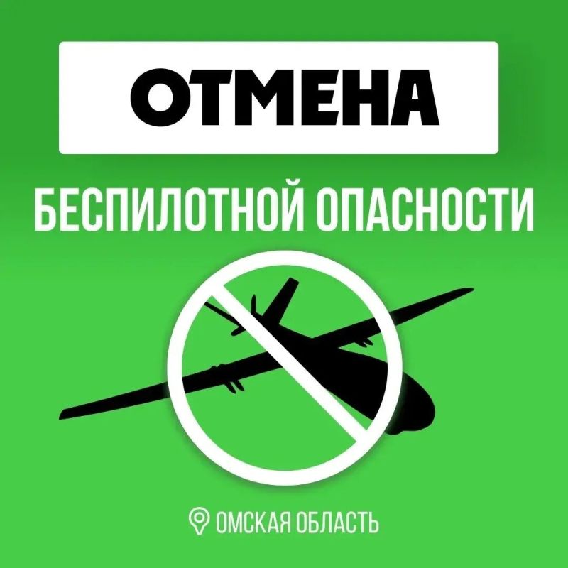 Губернатор Омской области Виталий Хоценко объявил отбой беспилотной опасности