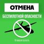 Губернатор Омской области Виталий Хоценко объявил отбой беспилотной опасности